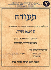 אמא אווזה - עמידה בתקנים