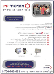 אמא אווזה - מוקד רפואי