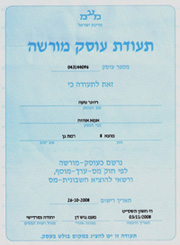 אמא אווזה - תעודת עוסק מורשה