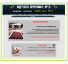 בית השטיחים והפרקט