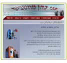 בני כהן - תיקון מחשבים במודיעין