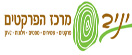 יניב - מרכז הפרקטים