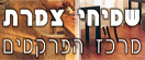 שטיחי צמרת